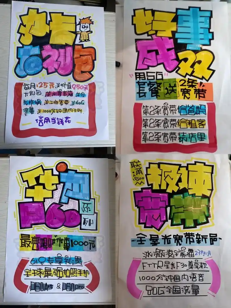 手机店手绘pop海报合集来咯. - 抖音