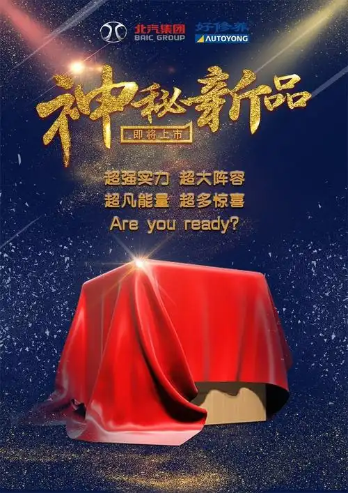 万众期待丨神秘新品即将上市
