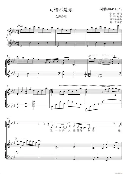 可惜不是你女声合唱谱