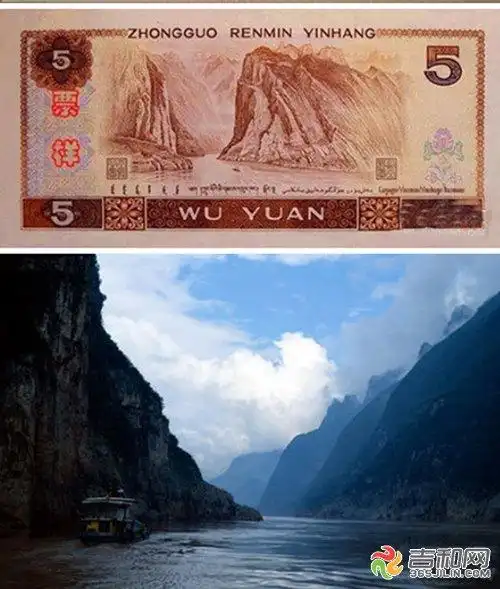 第四套人民币5元背面巫峡