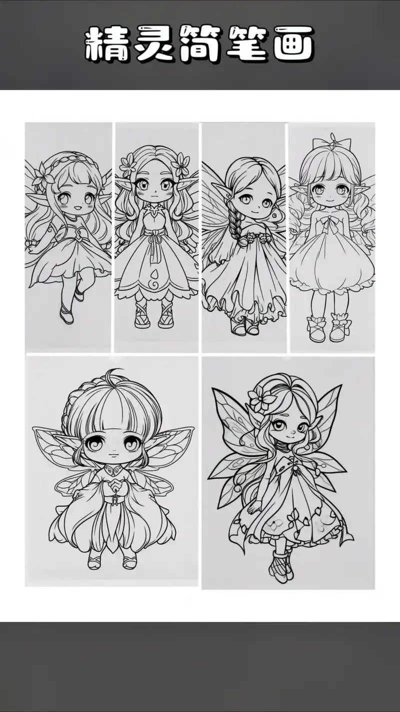 好看的童话精灵公主简笔画一#简笔画 #儿童画 - 抖音