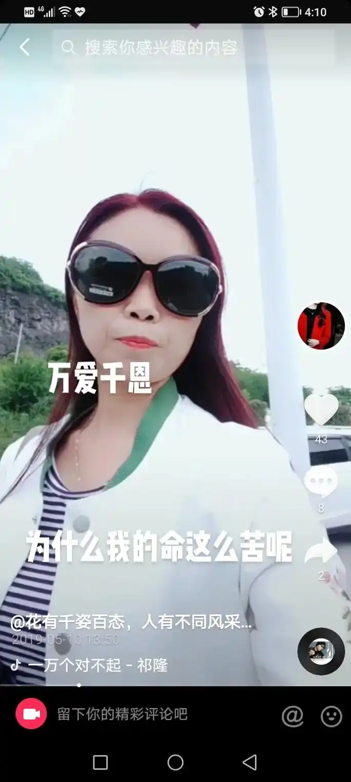 万爱千恩,总是呼唤不醒您们了呀 为什么要这样对我呢, 我的老 - 抖音