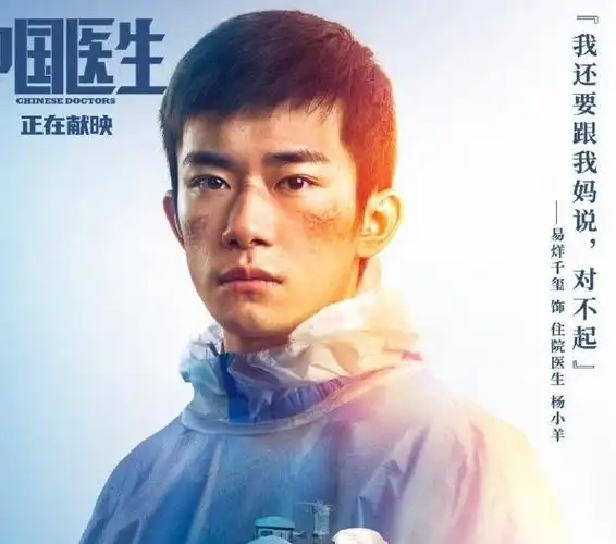 朱亚文易烊千玺中国医生花絮