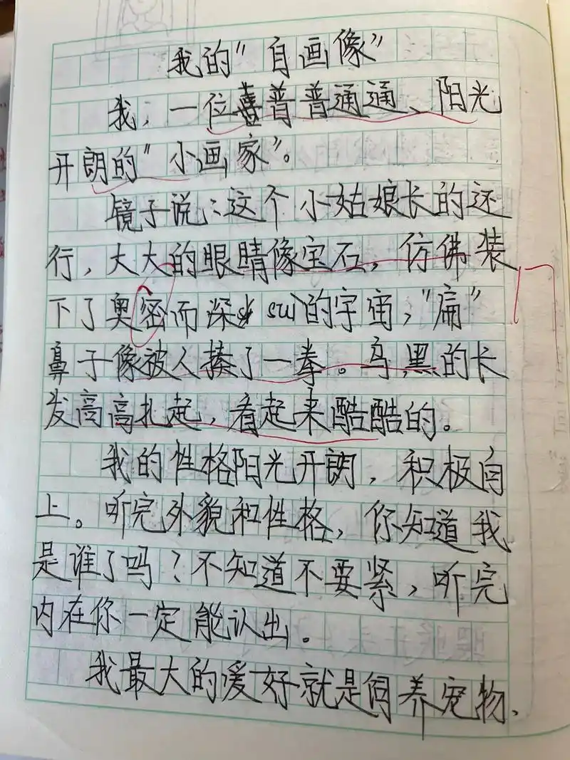 小学语文四下七单元#我的自画像作文400字 优秀作文展示 - 抖音