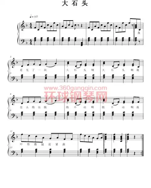 大石头钢琴谱-环球钢琴网