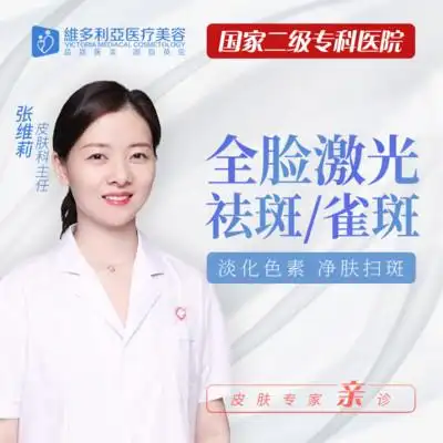 东莞维多利亚皮肤美容多少钱 龙群医生案例-整形价格表