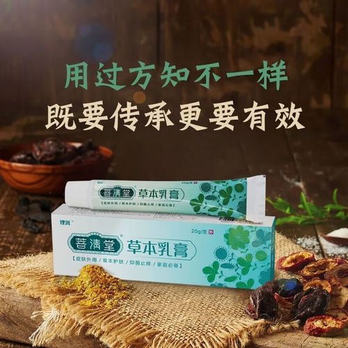 l清l草本乳膏肛门瘙痒瘙痒膏阴囊私处大腿内侧屁 菩清堂草本乳膏*1支