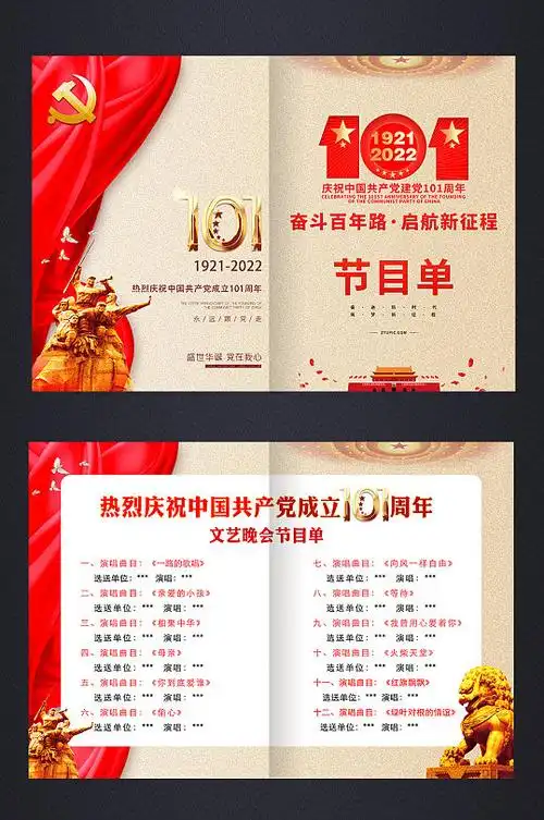 金色大气七一建党节101周年节目单觅图网