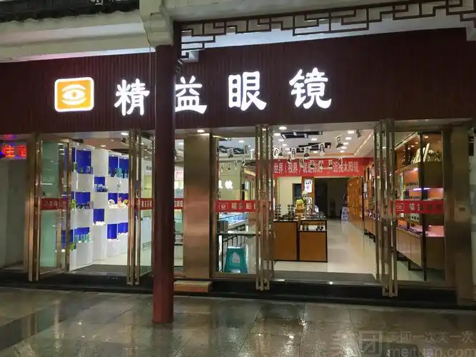 新世纪眼镜(文化路店)