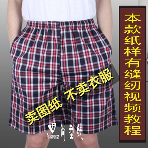 男装中短裤沙滩裤11实物纸样裁剪图azk-2