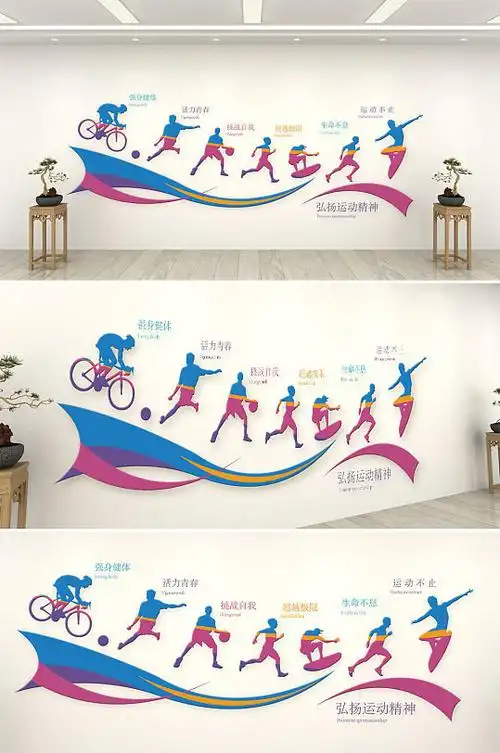 弘扬运动精神文化墙