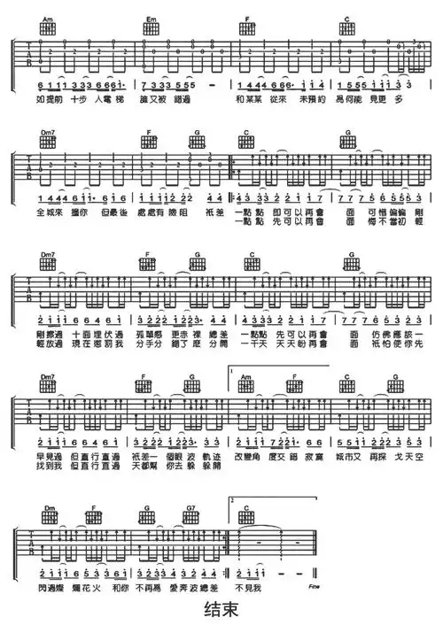 十面埋伏吉他谱