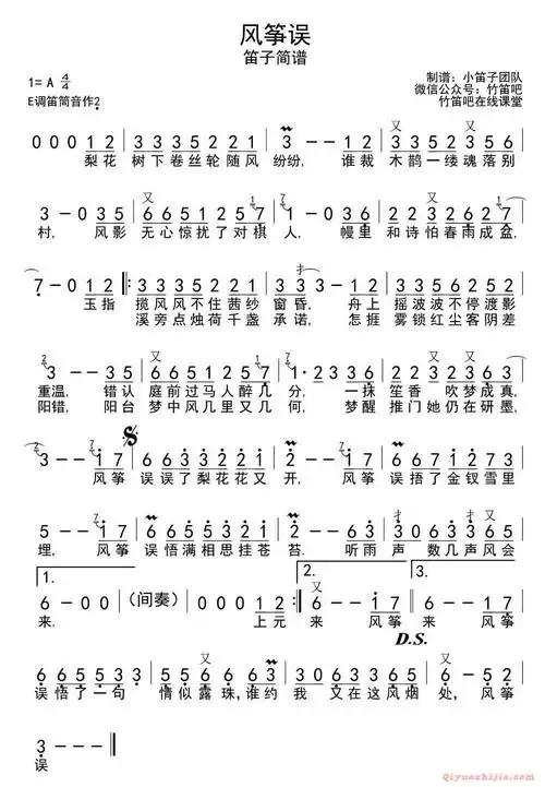 笛子谱 风筝误(带歌词版)_笛子曲谱_器乐之家