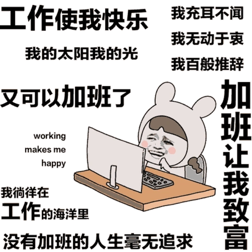 靠加班挣钱的人 挣不了大钱