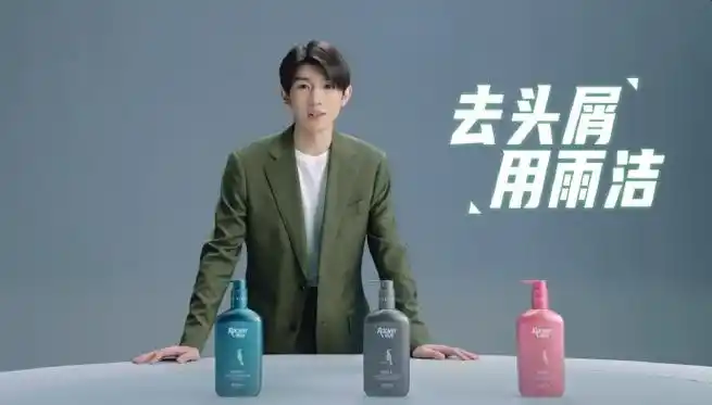 王源代言雨洁去屑洗发水##去头屑用雨洁##一生要强的中国雨洁