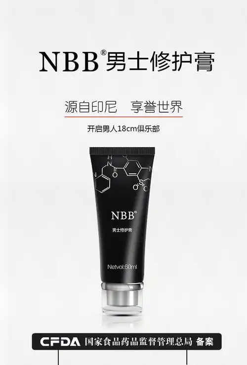 nbb男士修护膏试用装男性外用修复养护滋养增大增粗增硬延时