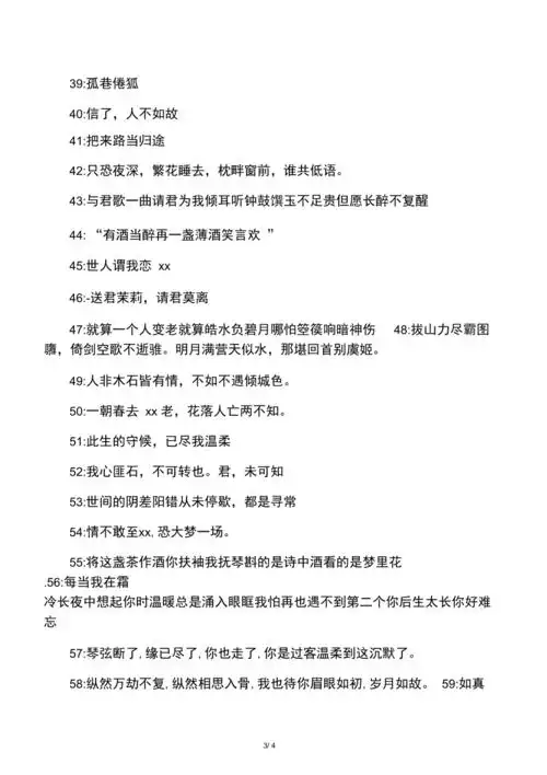 古风签名女生唯美句子大全