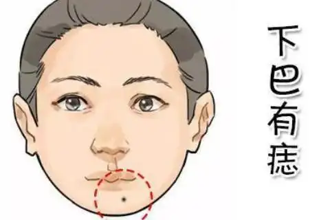 下巴有痣代表什么寓意下巴有痣和财运有关吗