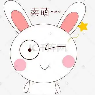 卡通卖萌兔子表情