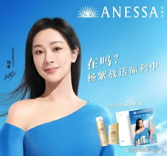 杨紫正式成为安热沙全新品牌代言人
