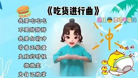 《吃货进行曲》简单的手势舞,快来一起学习吧