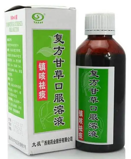 复方甘草口服溶液(曾用名复方甘草合剂,棕色合剂),适用于上呼吸道感染