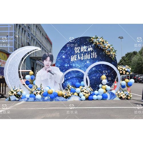 北京明星生日会海报粉丝应援鲜花花墙电影电视剧发布会演唱会花牌