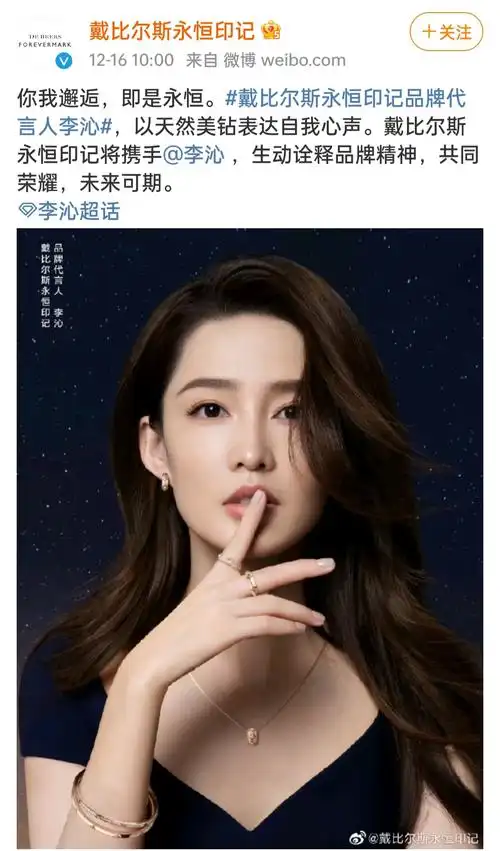 恭喜李沁成为戴比尔斯永恒印记代言人06