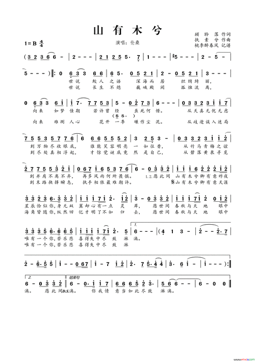 山有木兮简谱1
