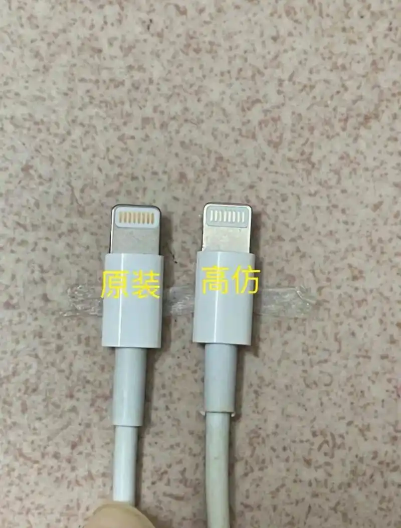 辨别真假苹果充电器.