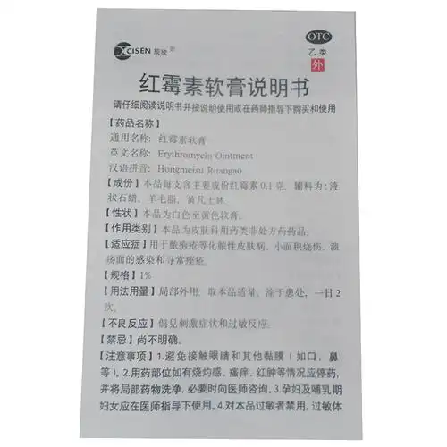【红霉素软膏1%:10g/支/盒】价格_功效与作用_说明书_买药就上药房网