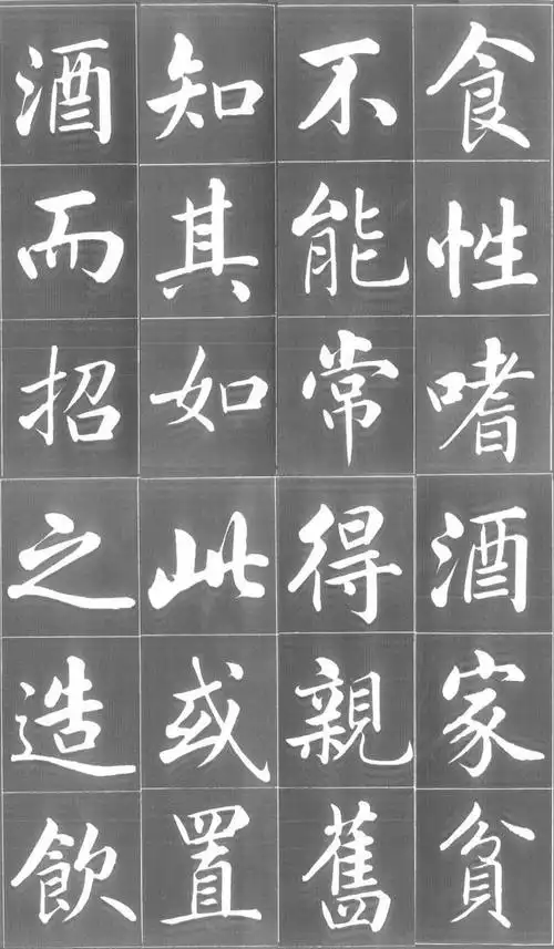 【转载】赵孟頫楷书《五柳传》