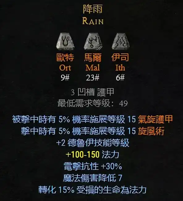 暗黑2谜团符文之语顺序讲解暗黑2谜团符文之语怎么做