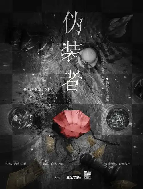 现在还有老骗子没玩过伪装者我都会难过的