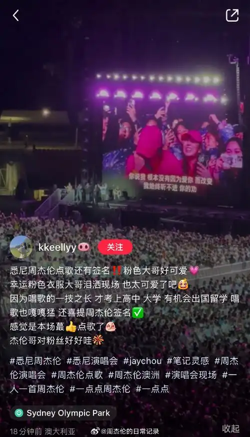 73感觉是本场蕞91点歌了杰伦哥对粉丝好好哇#周杰伦悉尼演唱会