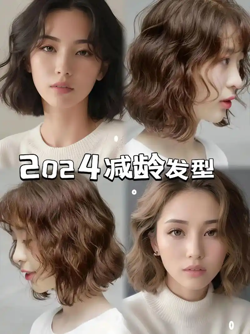 减龄发型.提升气质的女生短发,2024年最显年轻的风格温柔可 - 抖音