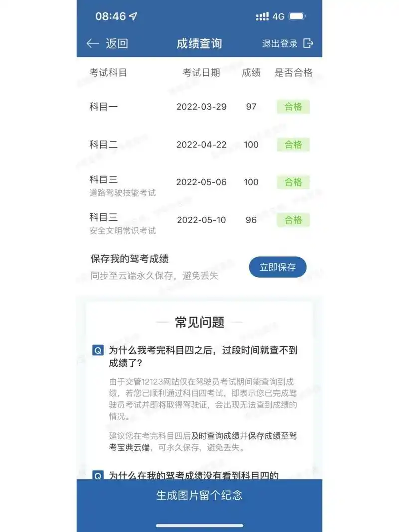 科目四考完啦～ 终于在天热之前考完了,第一时间就申领了电子驾照
