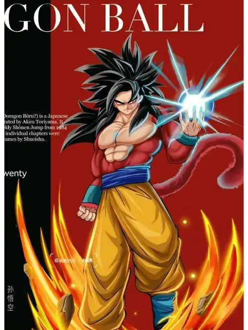 龙珠之超四悟空