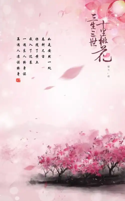《三生三世十里桃花》经典语录|三生三世十里桃花|夜华|白浅