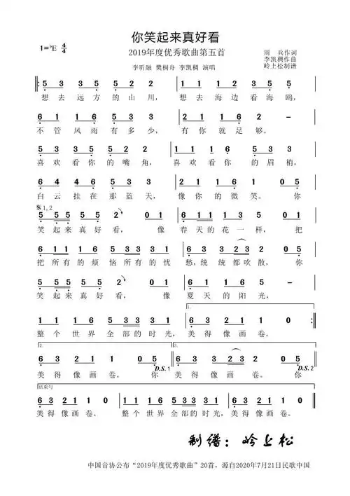 你笑起来真好看