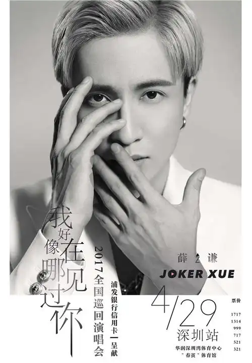 薛之谦巡回演唱会青岛站今日开启预售