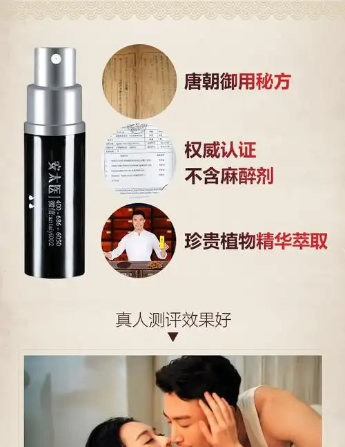 安太医 中式男性用品延时喷剂(经典版)10ml