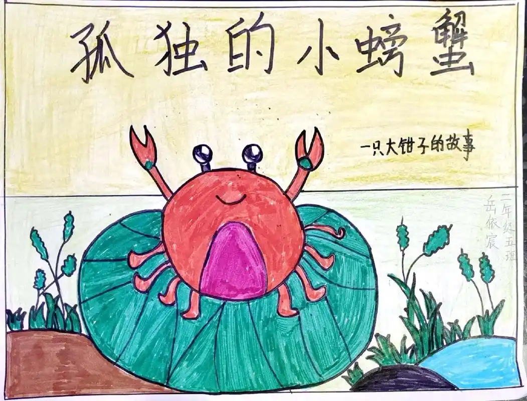 《孤独的小螃蟹》完整版绘本,一只大钳子的故事.#绘本故事  - 抖音