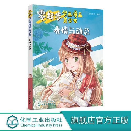 零基础美少女漫画动漫教程超易上手萝莉二次元绘画技法人体结构