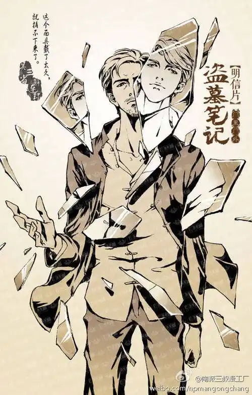 盗墓笔记.吴三省.解连环.