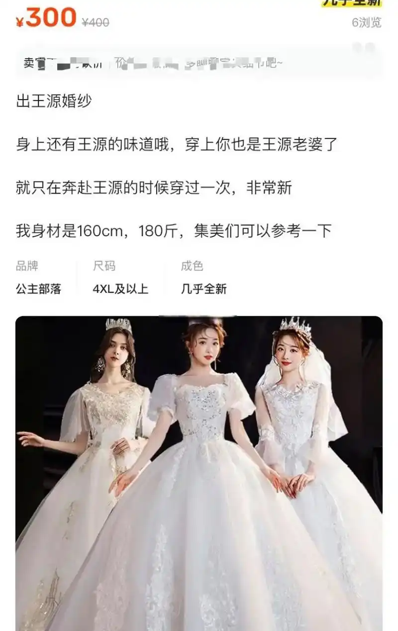 王源的妻子们开始卖婚纱了