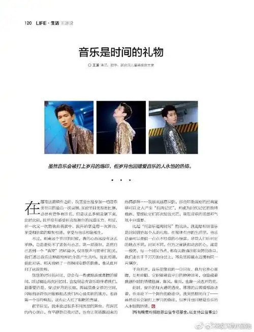 环球人物专栏王源说