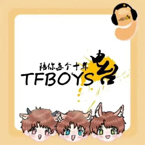 tfboys九周年快乐