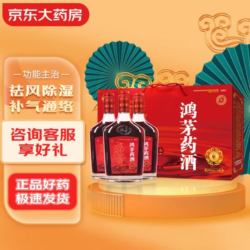 鸿茅药酒的功效和作用  鸿茅药酒具有祛风除湿,补气通络,舒筋活血