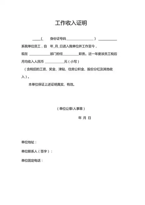 工作证明模板通用版